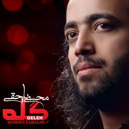 دانلود آهنگ گله